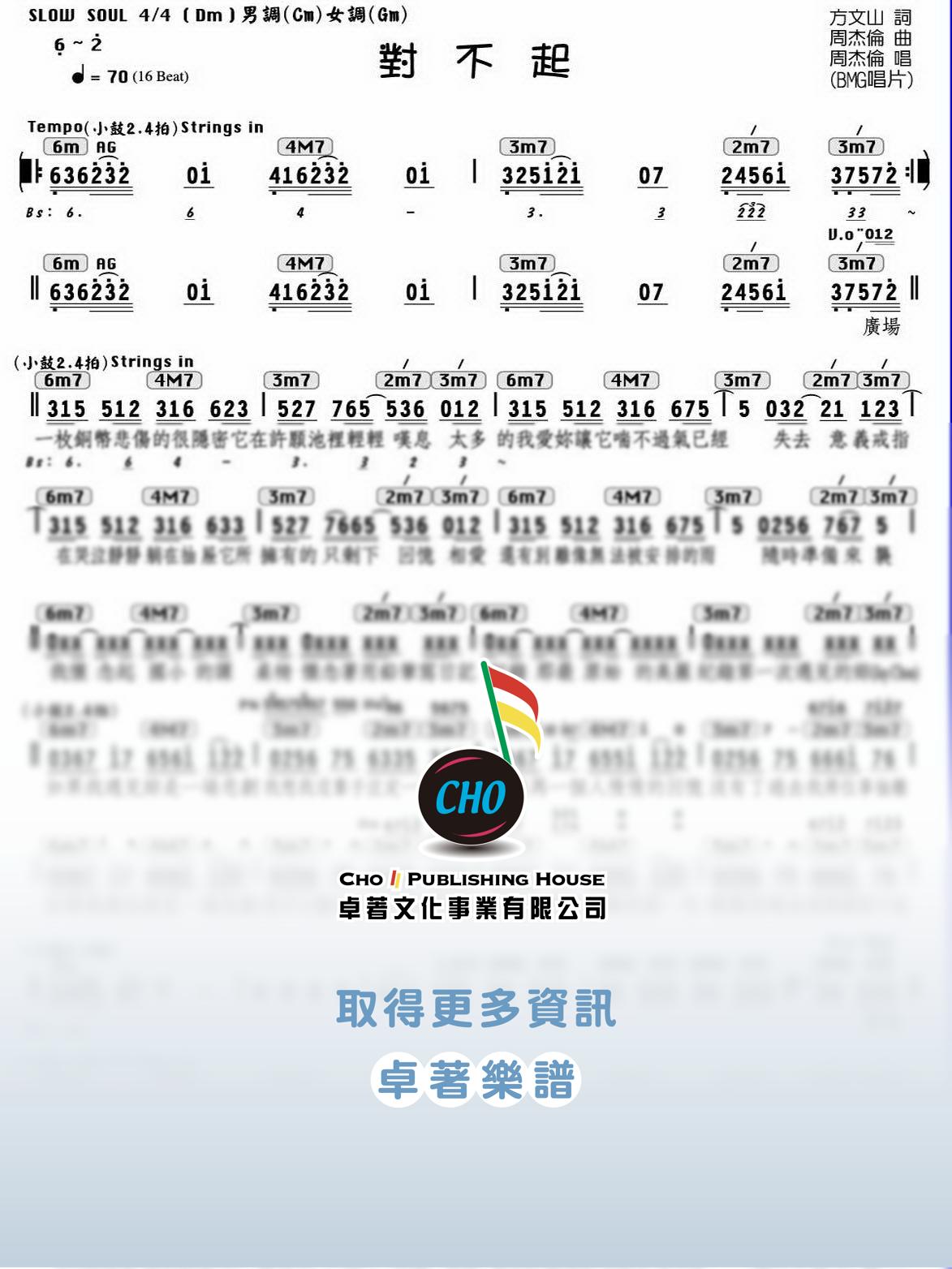 對不起